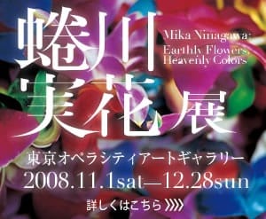 NinagawaMika Exhibition
